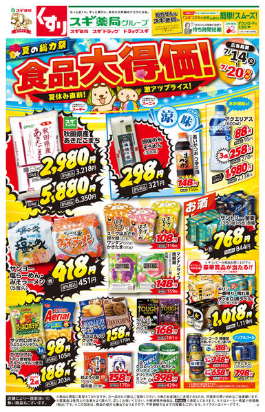 2026年7月14日〜20日までチラシのご案内new-1
