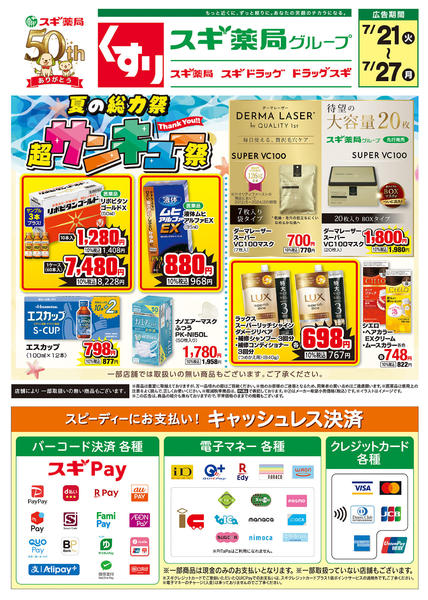 2026年7月21日〜27日までチラシのご案内new-2
