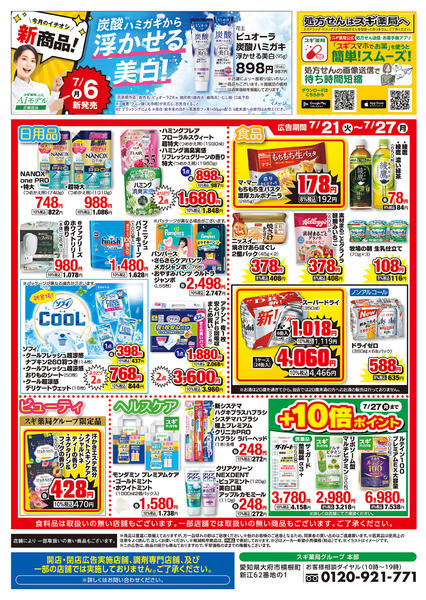 2026年7月21日〜27日までチラシのご案内new-3