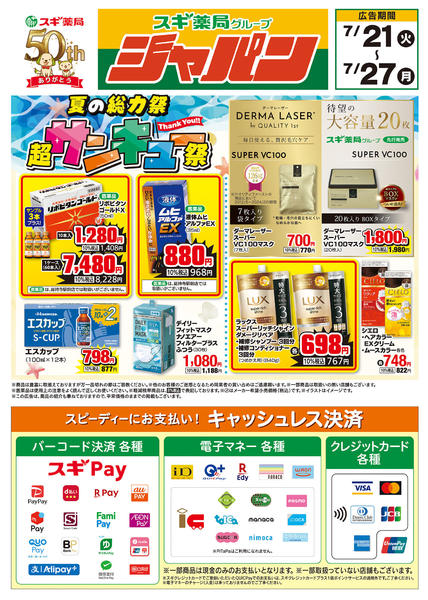 2026年7月21日〜27日までチラシのご案内new-2