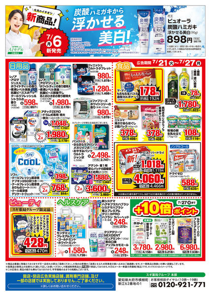 2026年7月21日〜27日までチラシのご案内new-3