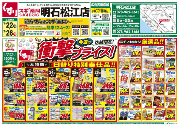 2026年7月22日〜26日までチラシのご案内-1