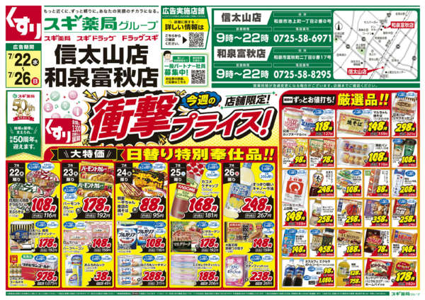 2026年7月22日〜26日までチラシのご案内-1