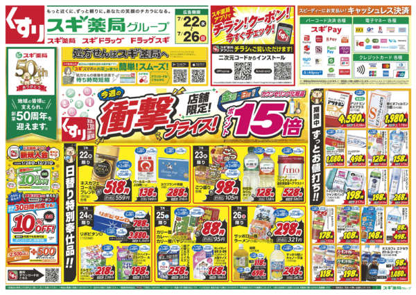 2026年7月22日〜26日までチラシのご案内-1