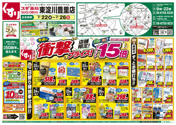2026年7月22日〜26日までチラシのご案内-1
