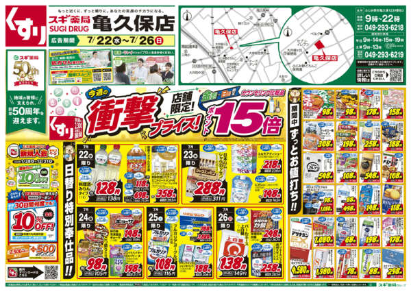 2026年7月22日〜26日までチラシのご案内-1
