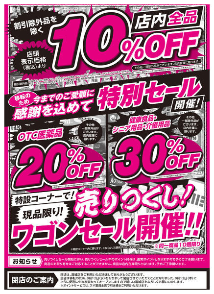 2026年7月21日〜8月2日までチラシのご案内-2