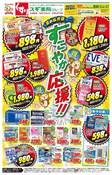 2026年7月21日〜27日までチラシのご案内-1