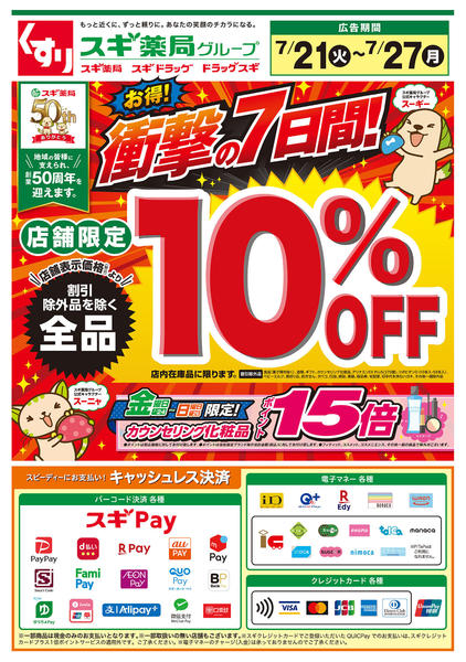 2026年7月21日〜27日までチラシのご案内-1