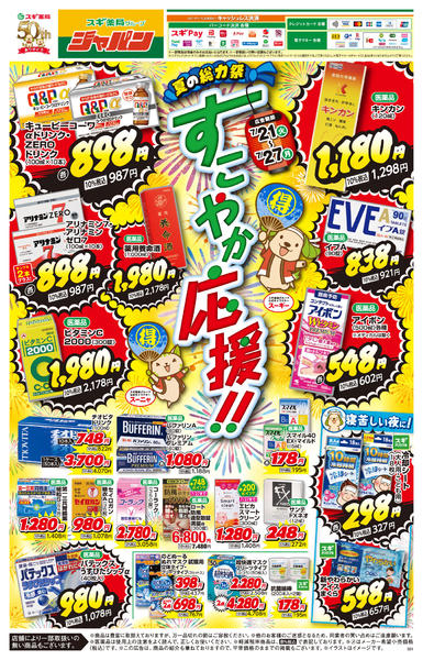 2026年7月21日〜27日までチラシのご案内new-1