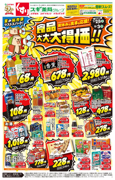 2026年7月28日〜8月3日までチラシのご案内-1