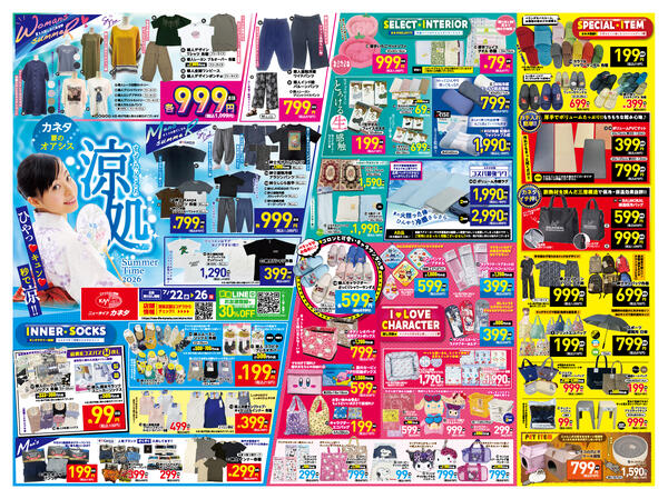 20店舗にて開催(フォンテ秋田店・西馬音内店・大曲北店・アクロス能代店はチラシ対象外)-2