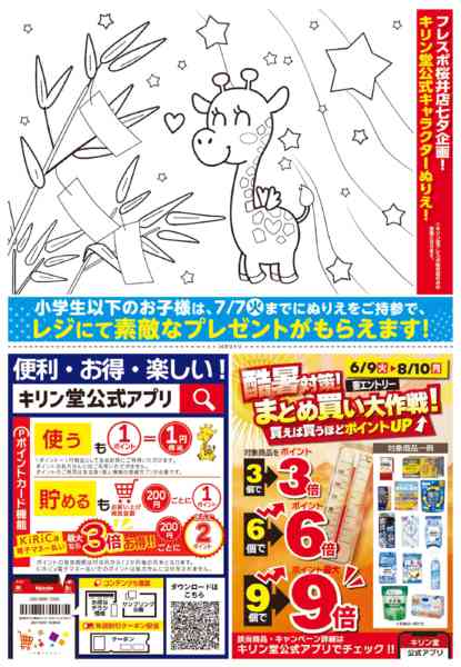 2026年7月2日〜7日までフレスポ桜井店！七夕スーパーセール！！-2
