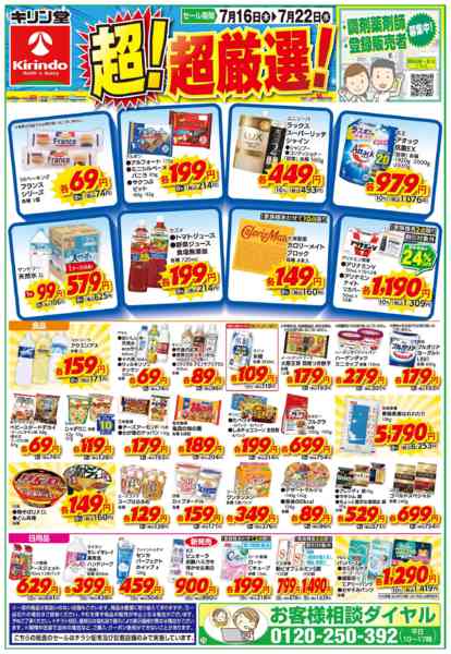 2026年7月16日〜22日までお得な超！超厳選品！-1