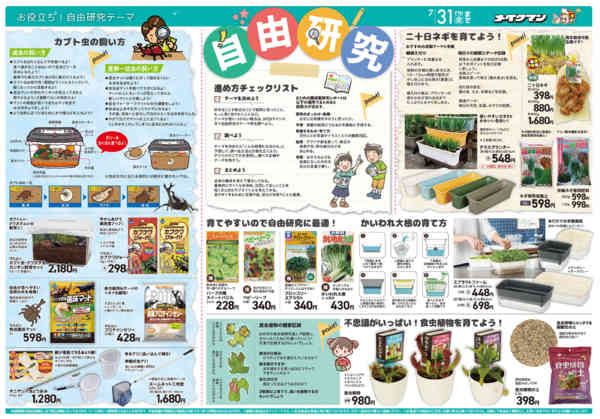2026年7月1日〜31日まで7月webチラシ-1