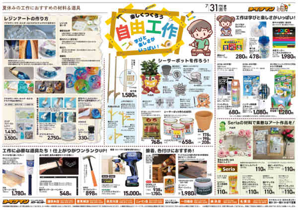 2026年7月1日〜31日まで7月webチラシ-2
