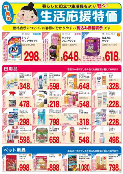 2026年7月1日〜31日まで7月生活応援-1