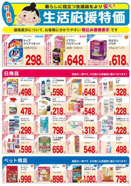2026年7月1日〜31日まで6月生活応援FC（石垣・宮古）-1