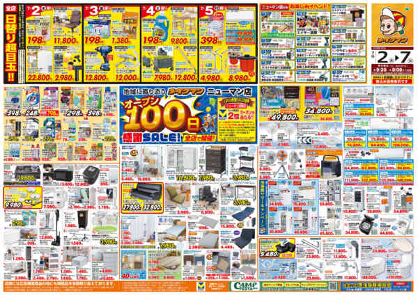 2026年7月2日〜7日までニューマン店オープン100日セール-1
