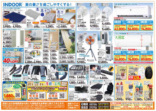 2026年7月24日〜8月4日まで夏物アウトドア特集［FC］-2