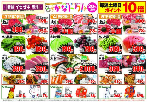 毎月土曜はポイント10倍デー-1