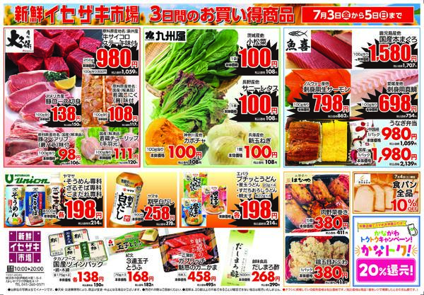 3日間のお買得情報-1