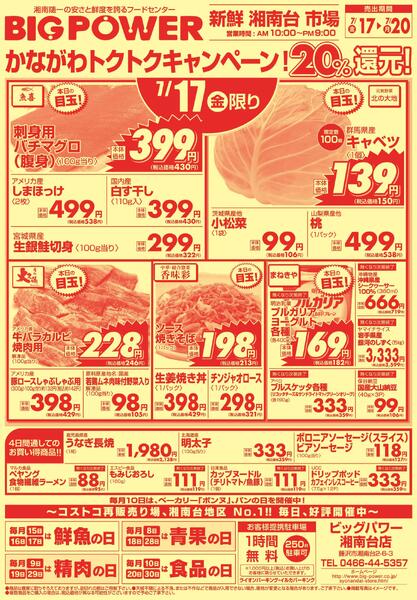毎月5の付く日はポイント10倍デーかながわトクトクキャンペーン実施中-1