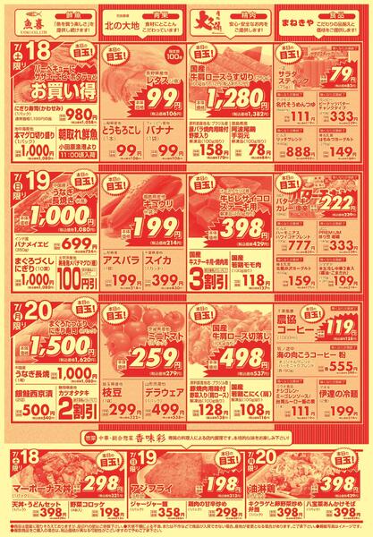 お買い得の４日間かながわトクトクキャンペーン実施中-1