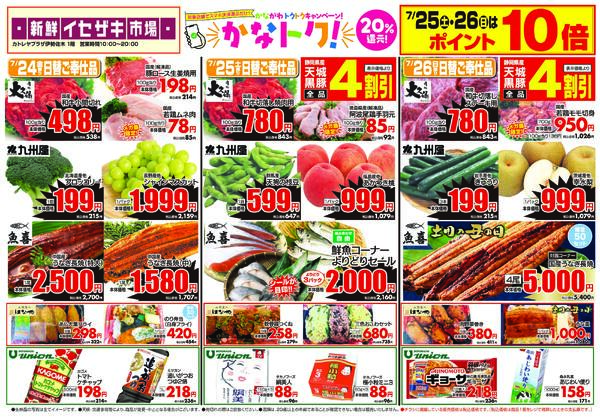7/25(土)、26(日)は2日間連続ポイント10倍デー！-1