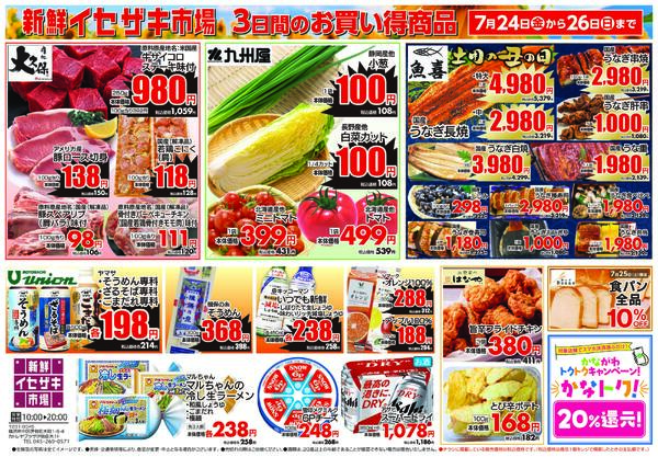 3日間のお買得情報-1