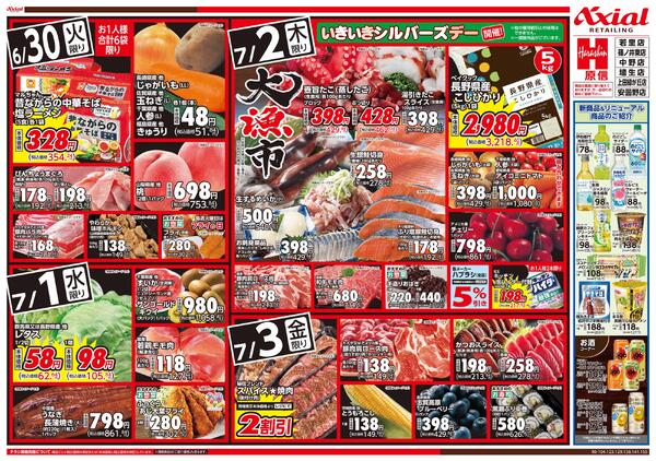 6月30日号(長野) 6月30日号-2