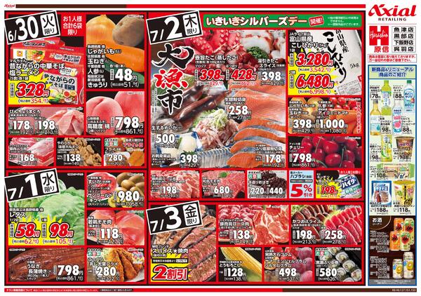 6月30日号(富山) 6月30日号-2