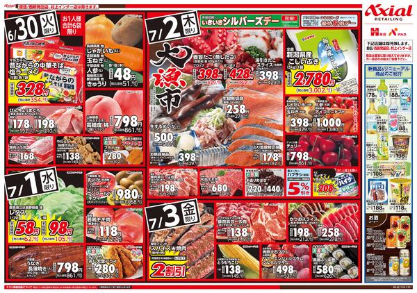 6月30日号各店(村上インター・西新発田除く) 6月30日号-2