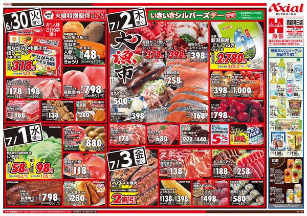 6月30日号(西新発田) 6月30日号-2