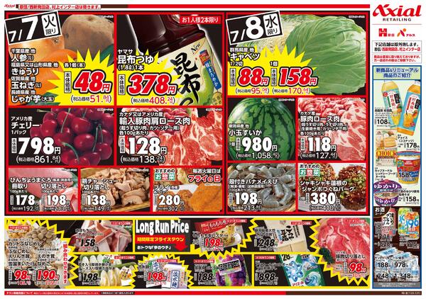 7月7日号各店(村上インター・西新発田除く) 7月7日号new-2