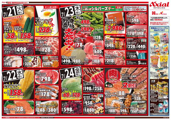 7月21日号各店(西新発田除く) 7月21日号-2