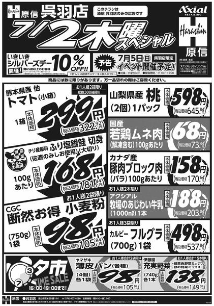 7月2日スペシャル号(呉羽) 7月2日 木金スペシャル号-1