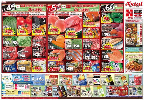 7月4日号(西新発田) 7月4日号-2