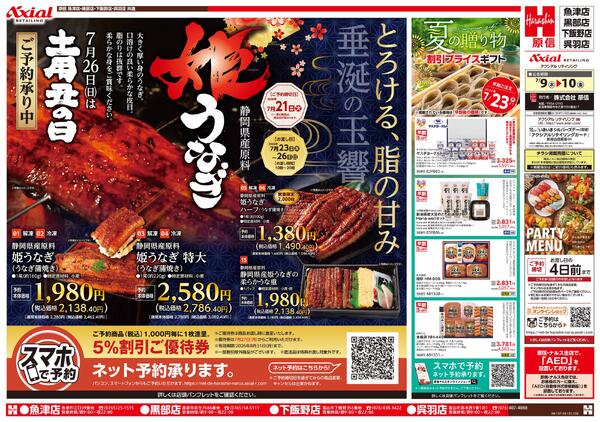 7月9日号(富山) 7月9日号new-1