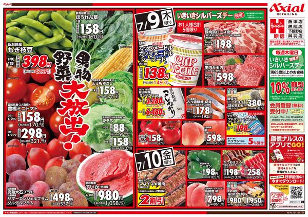 7月9日号(富山) 7月9日号new-2