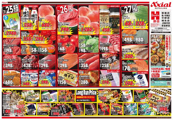 7月25日号(長野) 7月25日号-2
