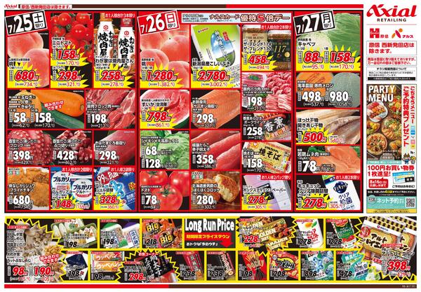 7月25日号各店(西新発田除く) 7月25日号new-2