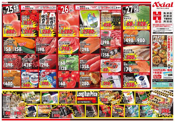7月25日号(富山) 7月25日号-2