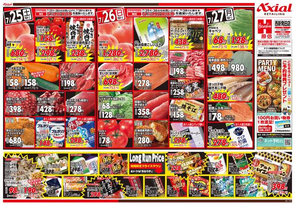7月25日号(西新発田) 7月25日号-2