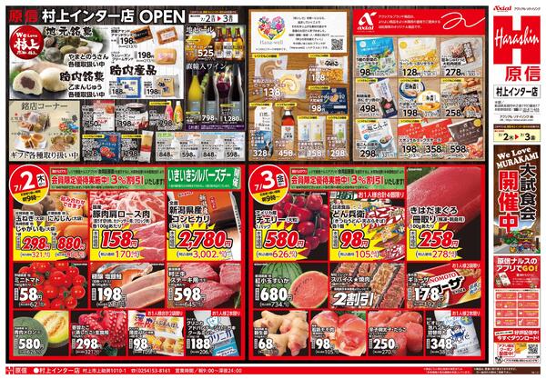 7月2日オープン号第3弾(村上インター) 7月2日 オープン号第3弾-2
