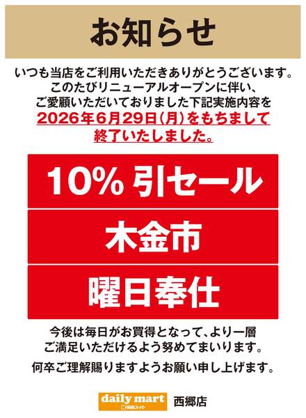 西郷店よりお知らせnew-1