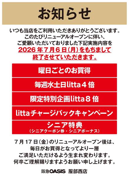 服部西店よりお知らせ-1