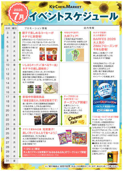 7月キチマ-1