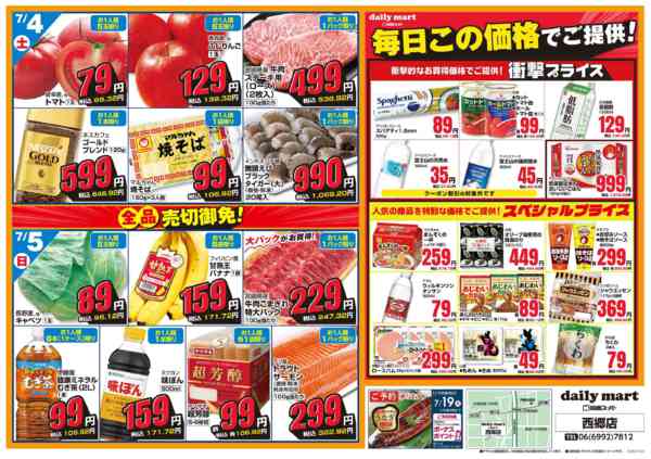 dailymart西郷店OPEN①new-2
