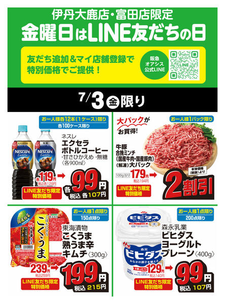 伊丹大鹿、富田ライン友だちの日new-1